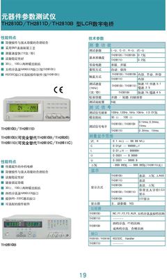 TH2811D 同惠LCR數(shù)字電橋TH2811D 10k信號頻率_校驗儀表_電力校驗_電橋校驗標準器_產(chǎn)品庫_中國儀表網(wǎng)
