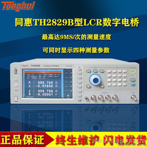 【全新常州同惠TH2829B型LCR數(shù)字電橋 自動元件分析儀 20Hz-500KHz】價格_廠家_圖片 -